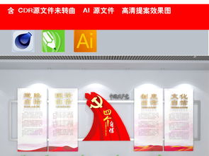 党建文化墙设计新思路 以“四个自信”展板为核心的数字文化创意应用