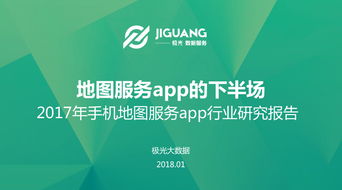 2017年手机地图服务APP行业研究报告 数字文化创意内容应用服务的新探索